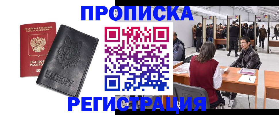 временная регистрация адрес в Невинномысске