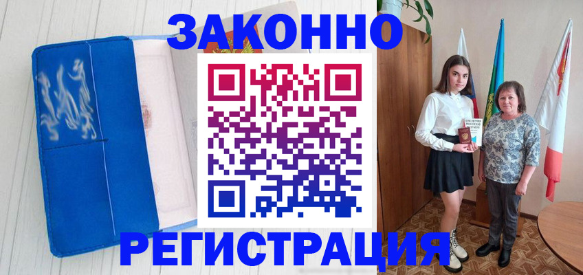прописка в квартире в Невинномысске