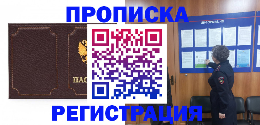 прописка в Невинномысске